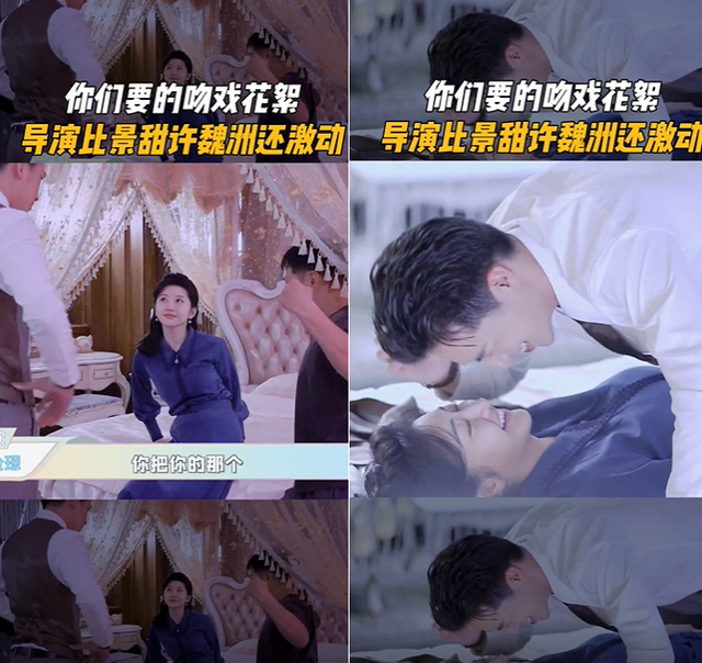 景甜与小6岁男星拍吻戏!躺床上拥吻好娇羞,导演指导脱衣太激动
