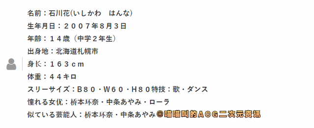 日本14岁美少女石川花颜值惊呆国内网友,这就是新的千年美少女嘛